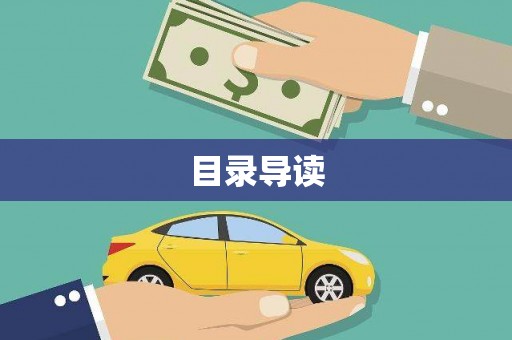 望城目录导读