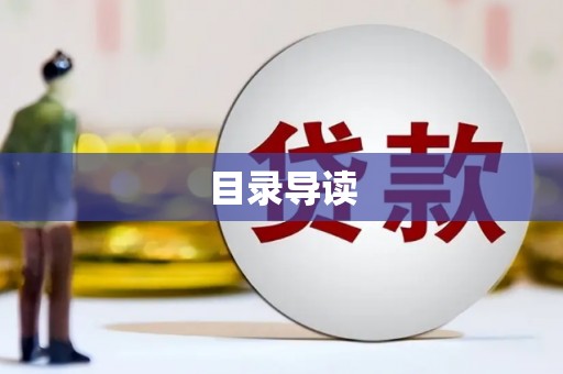 望城目录导读