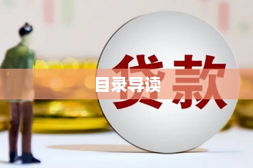 望城目录导读