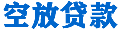 望城贷款_快速便捷的本地贷款服务_低利率高额度_专业贷款服务平台